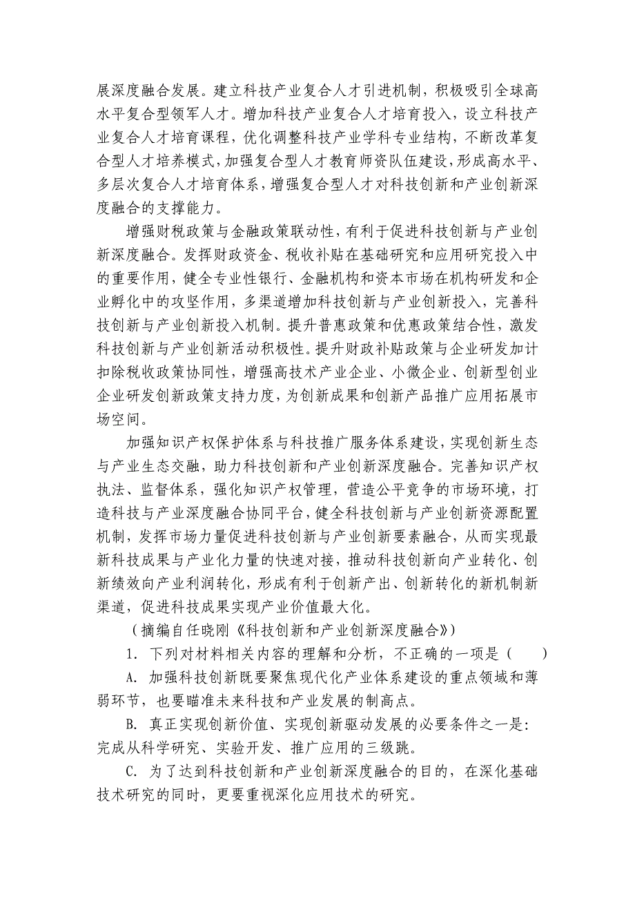 一中高三上学期11月月考语文试题（含答案）_第3页