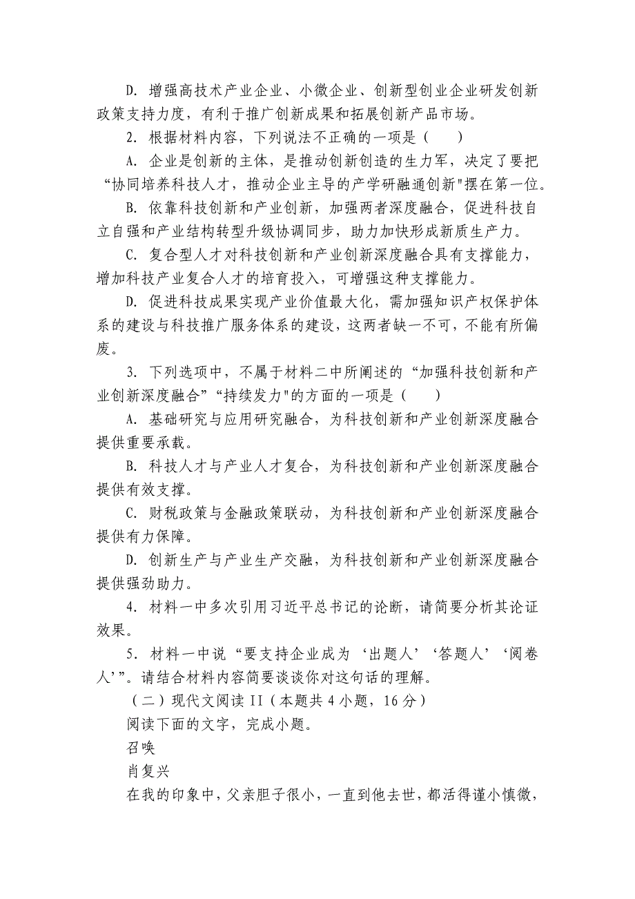 一中高三上学期11月月考语文试题（含答案）_第4页