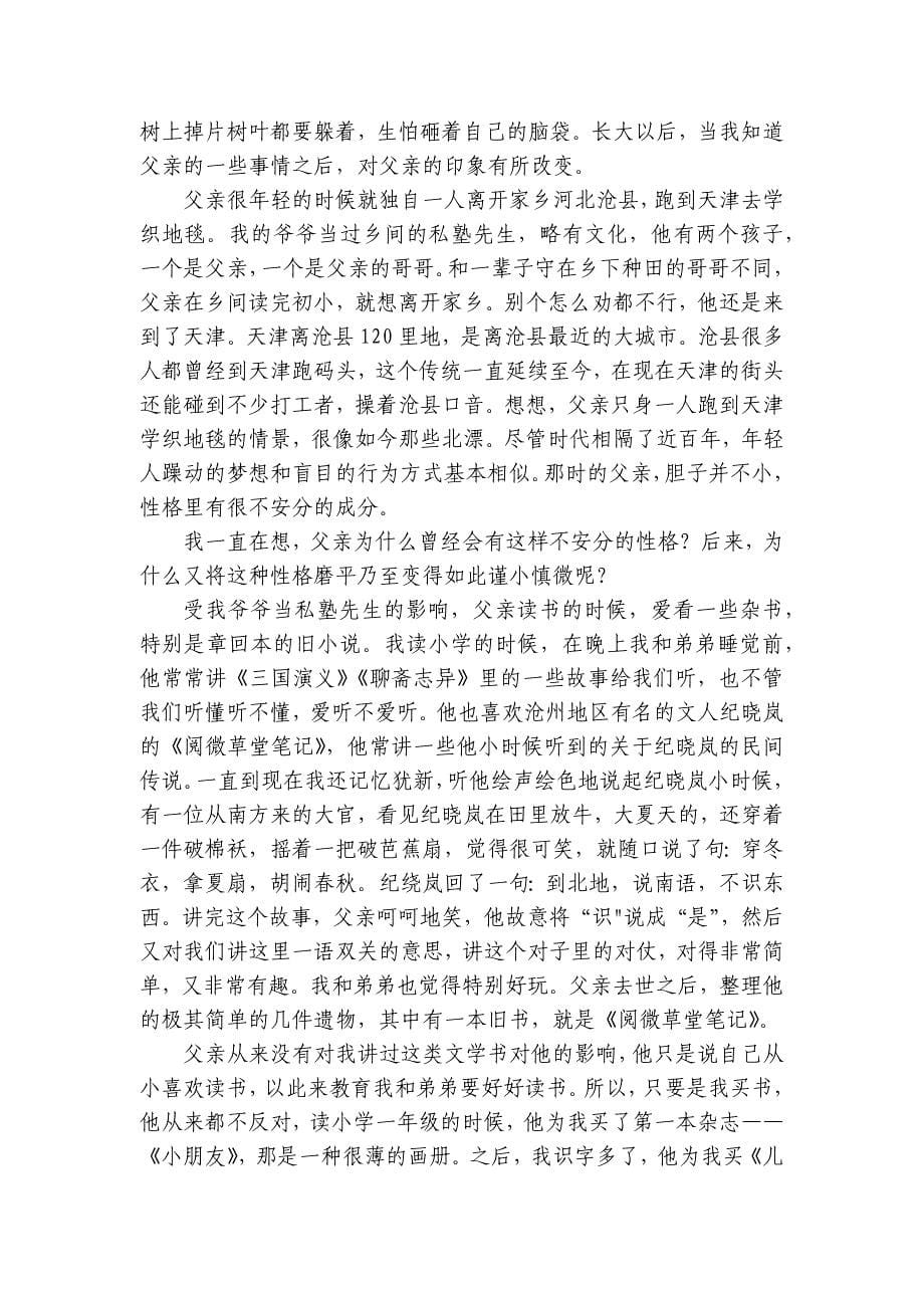 一中高三上学期11月月考语文试题（含答案）_第5页