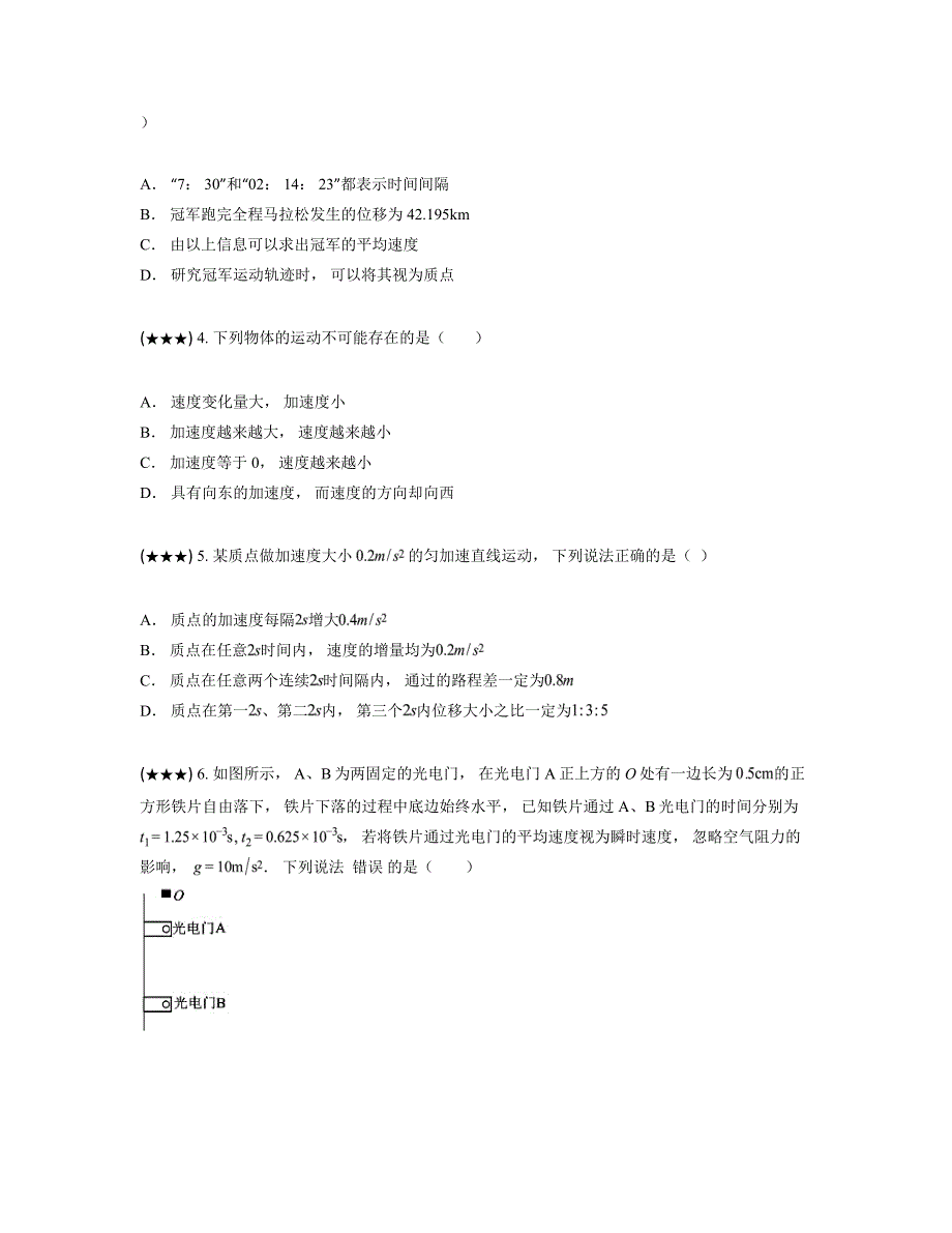 2024—2025学年江苏省苏州市市一中高一上学期10月月考物理试卷_第2页