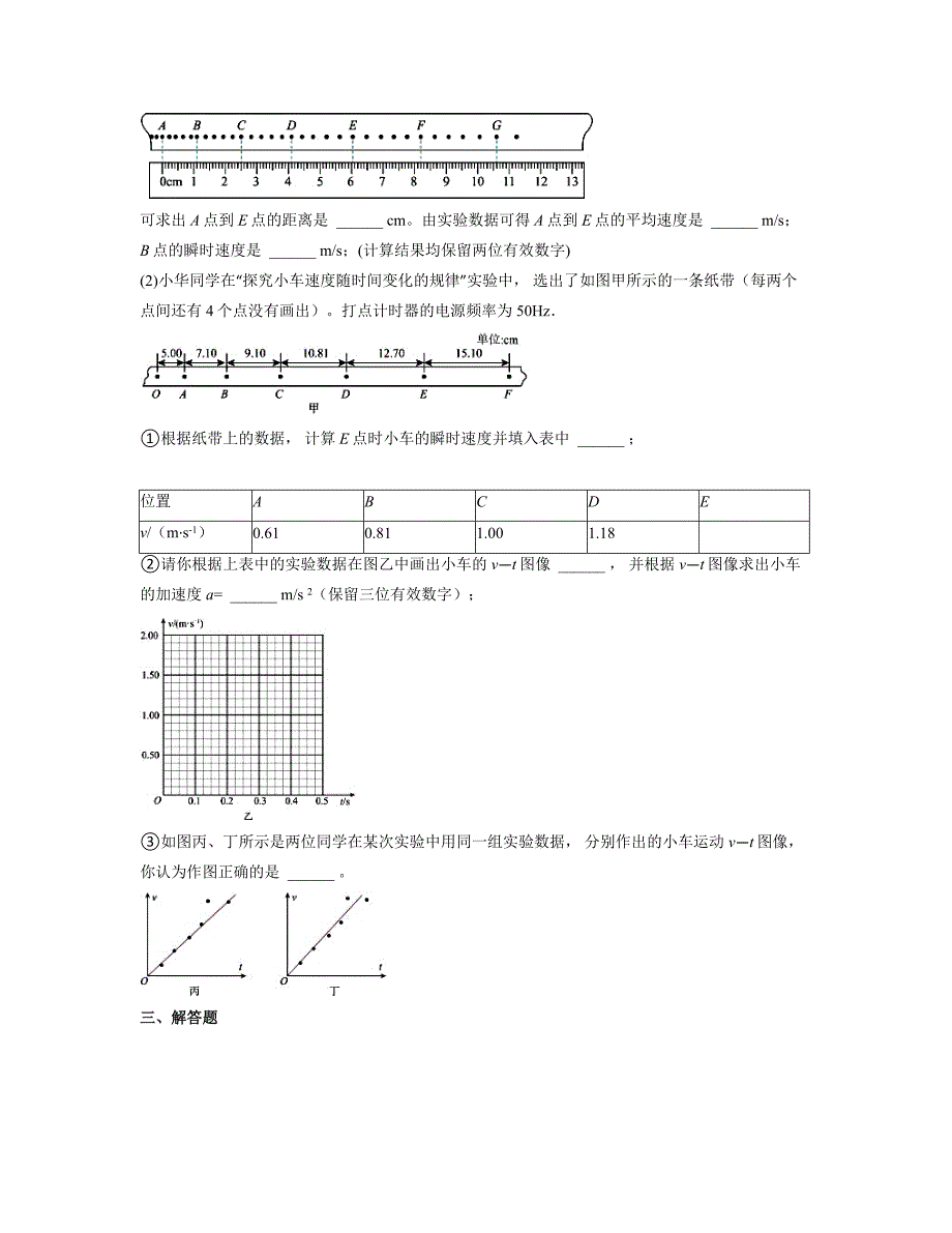 2024—2025学年江苏省苏州市市一中高一上学期10月月考物理试卷_第4页