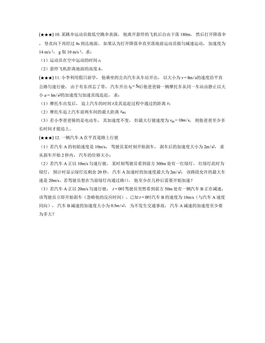 2024—2025学年江苏省苏州市市一中高一上学期10月月考物理试卷_第5页