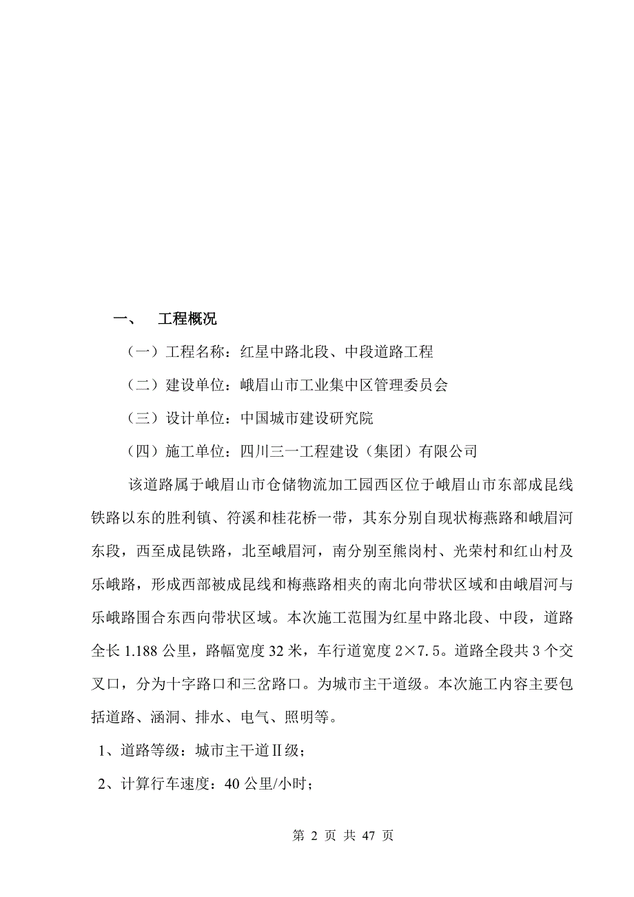 城市主干道Ⅱ级工程监理规划_第3页