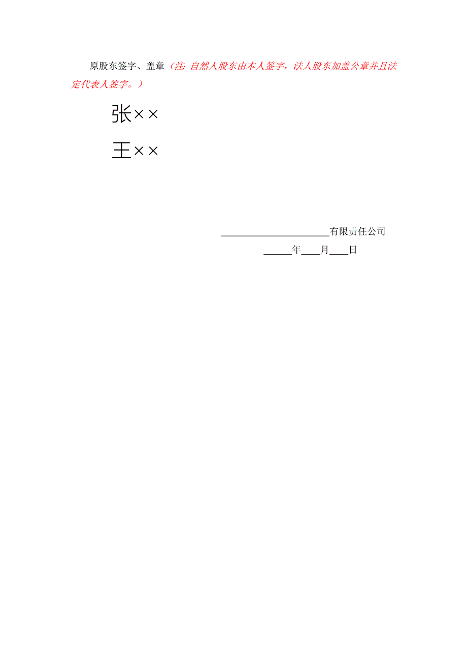 有限公司股东变更（多人变多人）的变更登记（股权转让前）公司股东会决议参考文本（执行董事、监事）_第2页