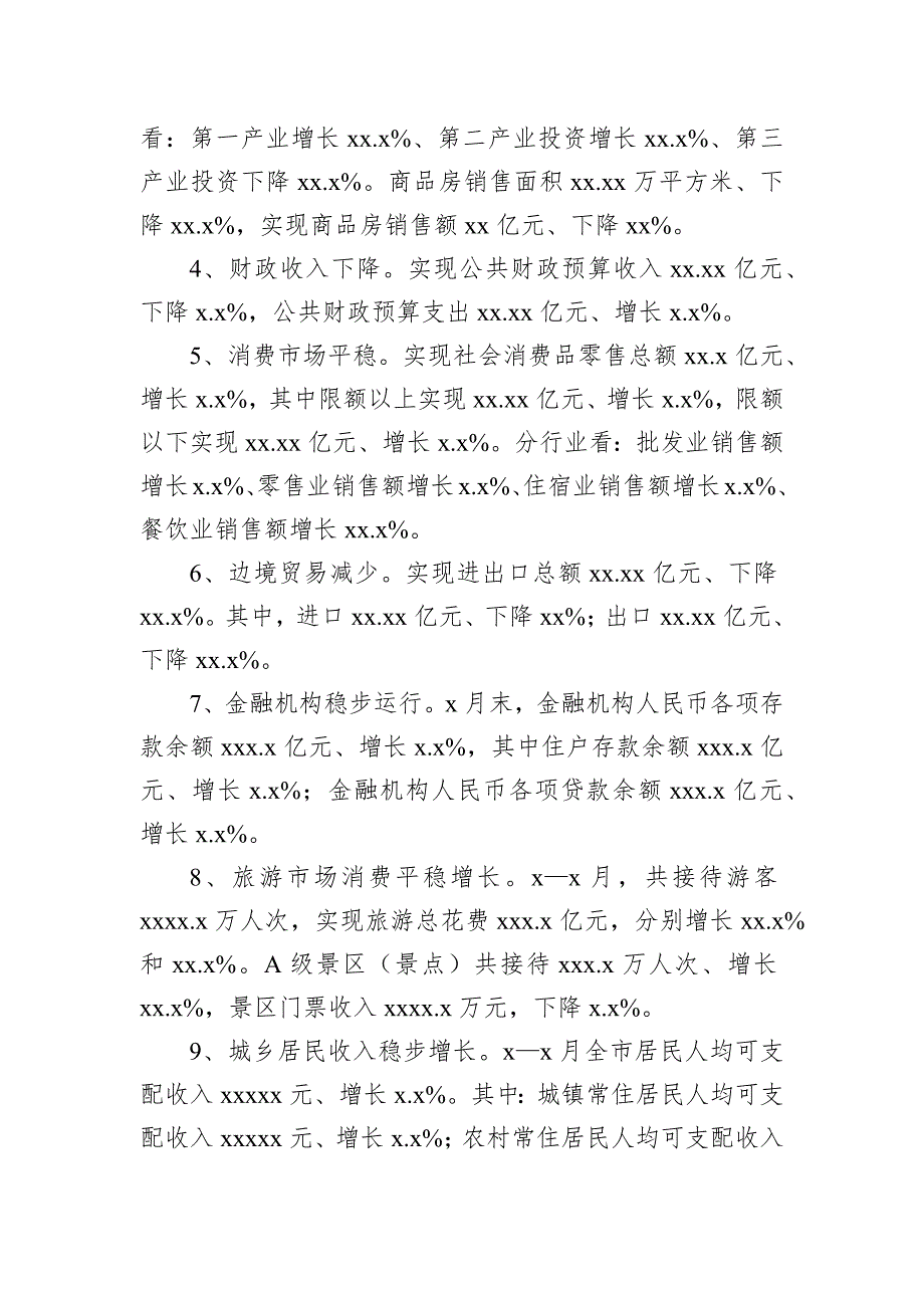 各级局机关2024年工作总结和下步工作计划汇编（7篇）_第3页