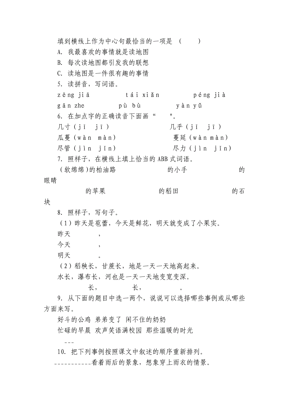 统编版 六年级上册语文 第五单元练习卷（进阶练习） 含答案_第2页