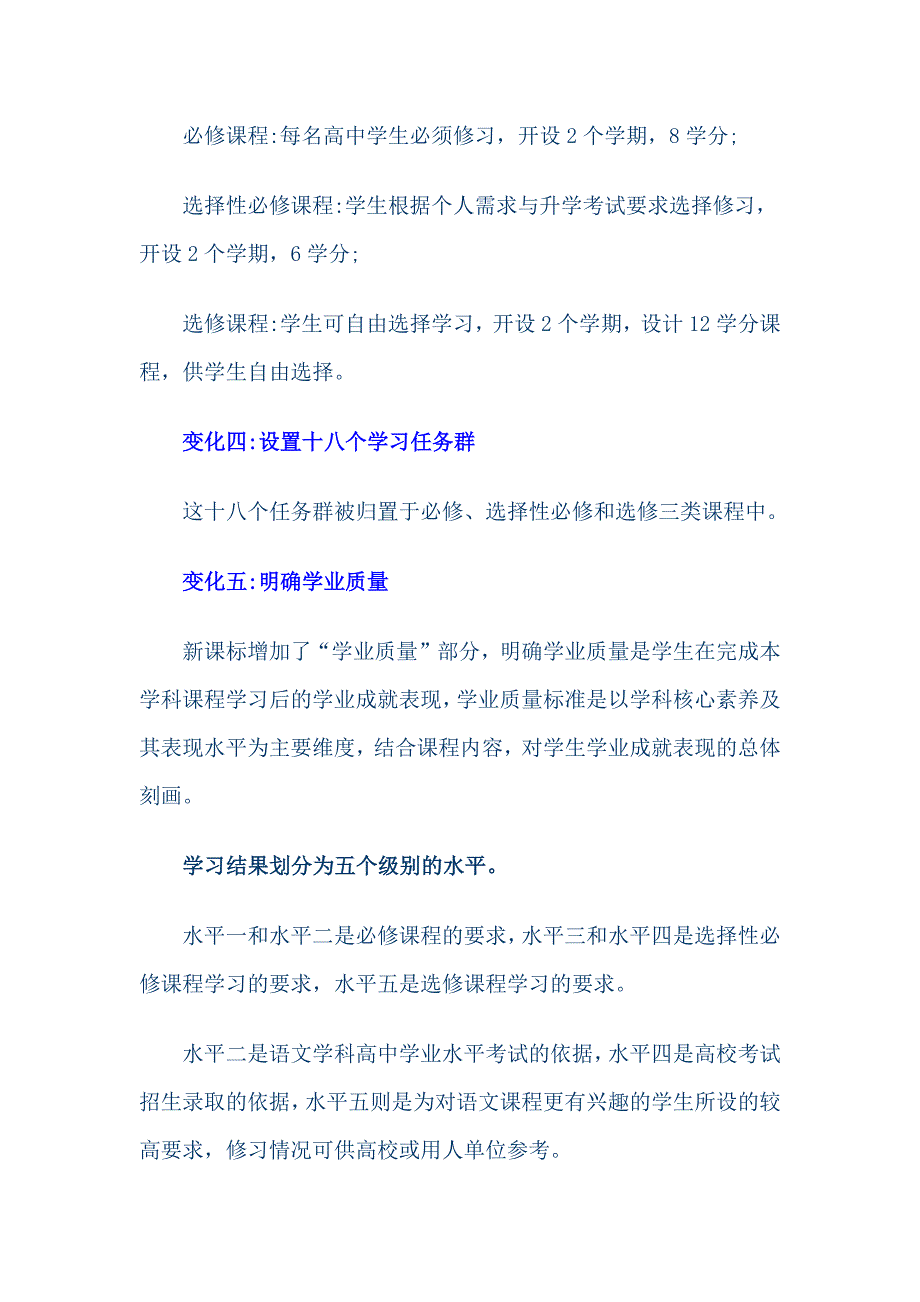 高中新课程、新教材“新”在哪里--语文科目变化_第2页