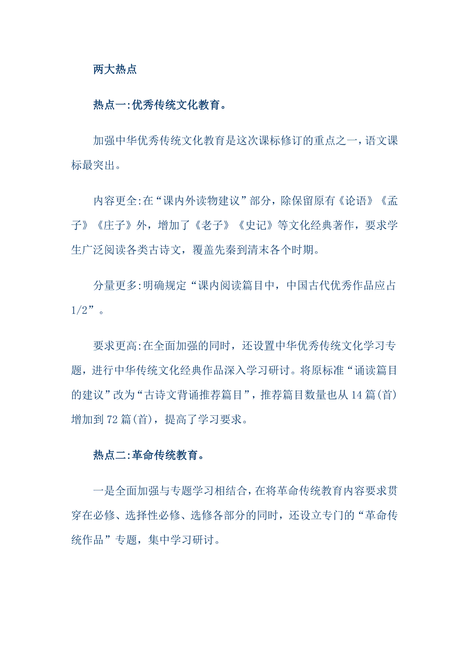 高中新课程、新教材“新”在哪里--语文科目变化_第3页