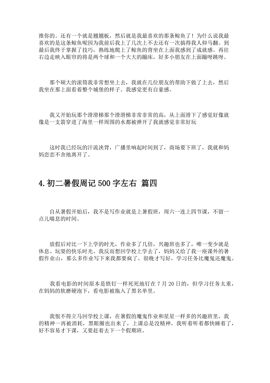 初二暑假周记500字左右_第3页