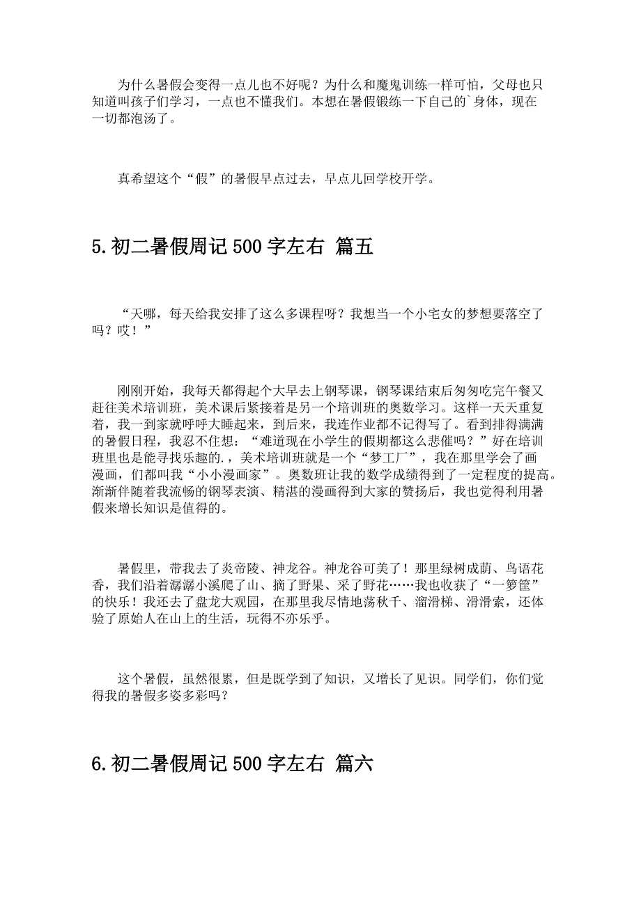 初二暑假周记500字左右_第4页