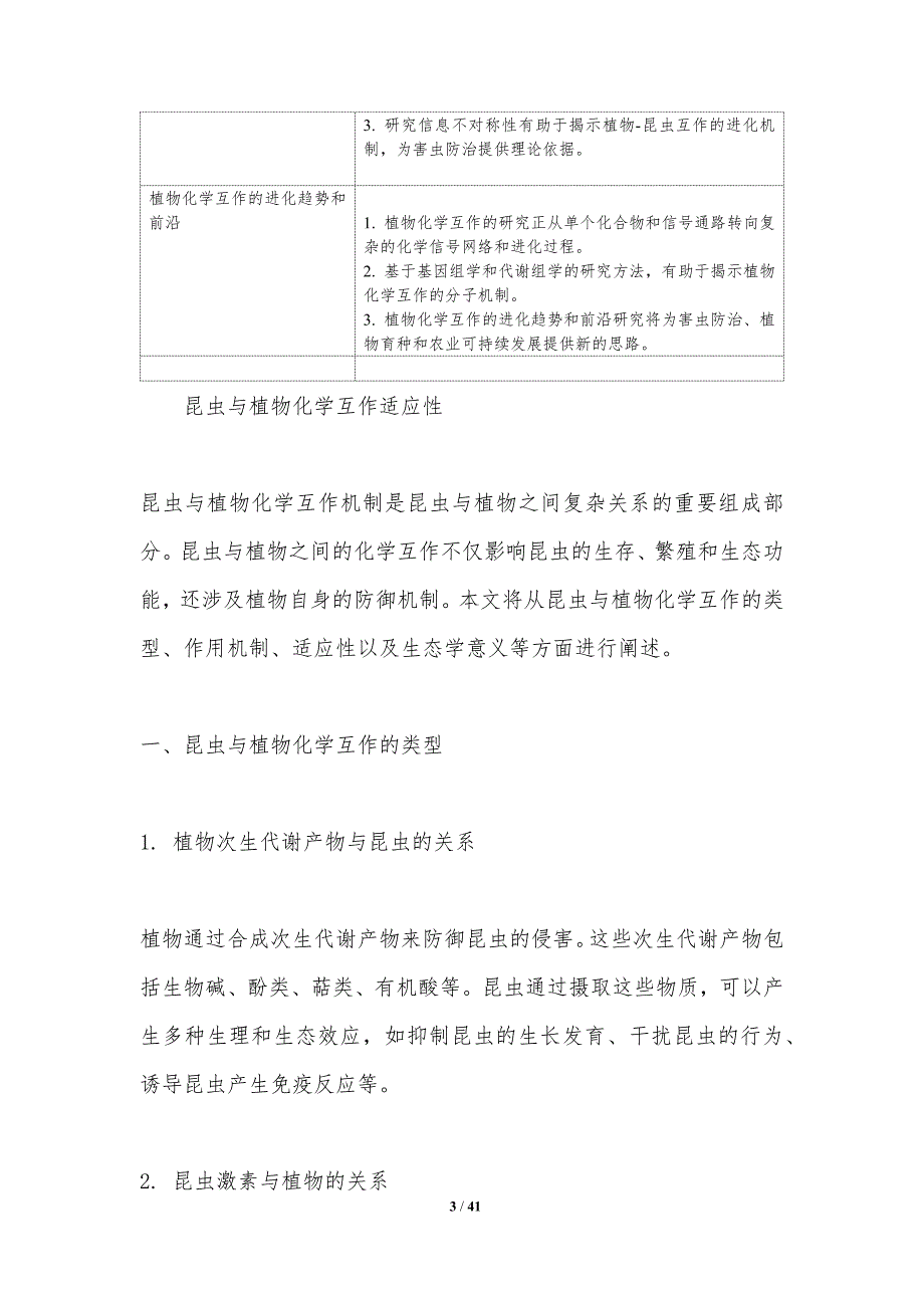 昆虫与植物化学互作适应性-洞察研究_第3页