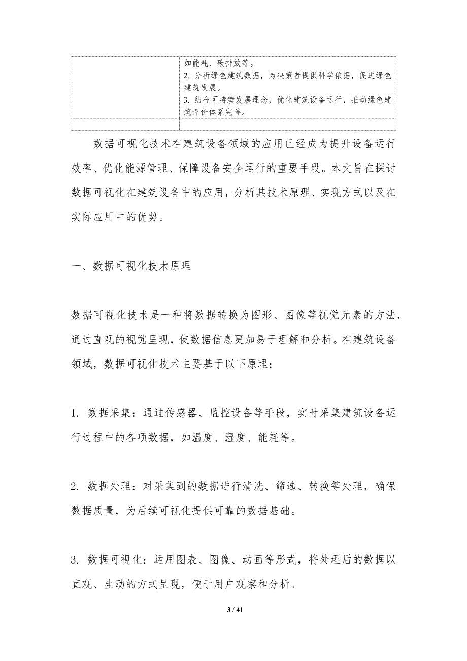 建筑设备运行数据可视化技术-洞察研究_第3页