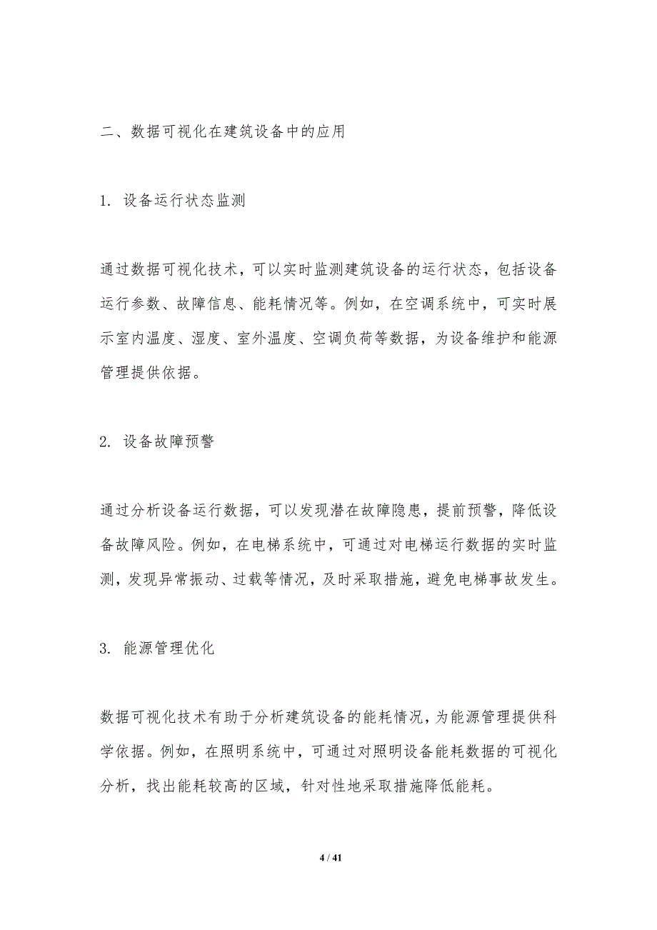 建筑设备运行数据可视化技术-洞察研究_第4页