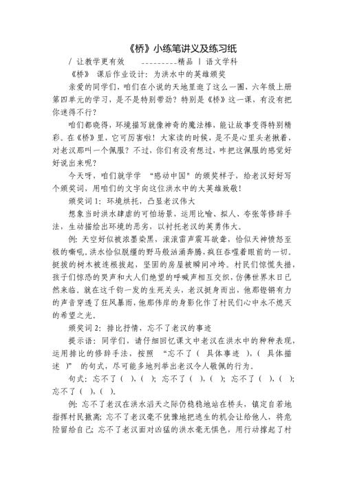 《桥》小练笔讲义及练习纸