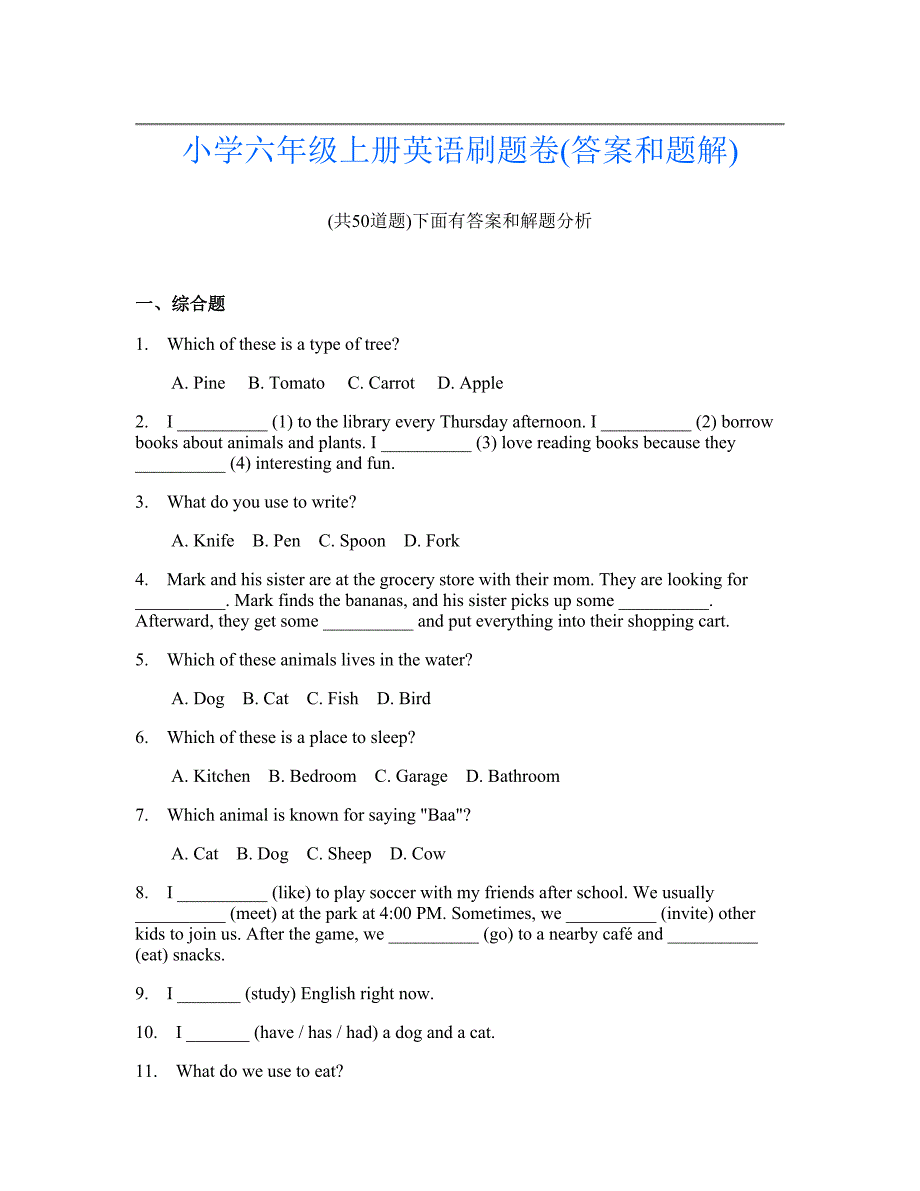 小学六年级上册英语刷题卷(答案和题解)862_第1页