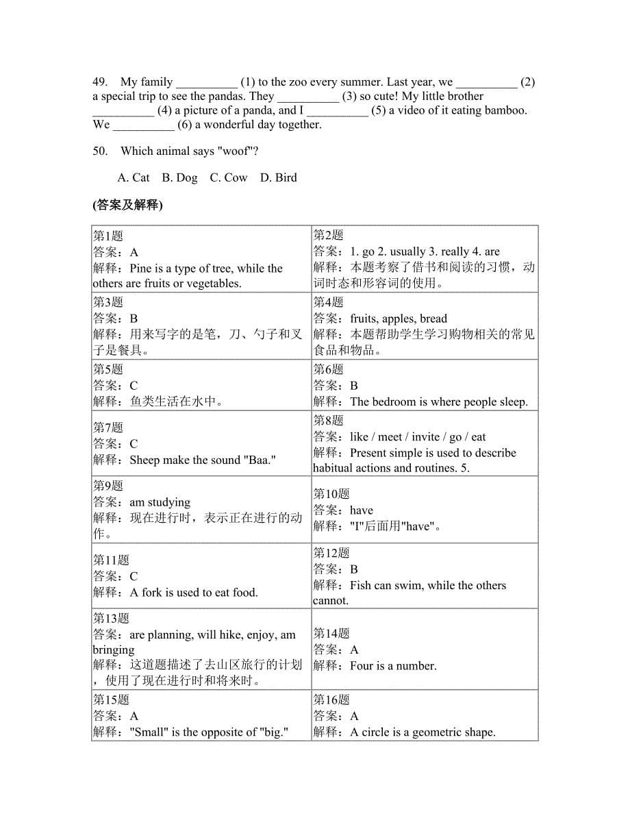 小学六年级上册英语刷题卷(答案和题解)862_第5页