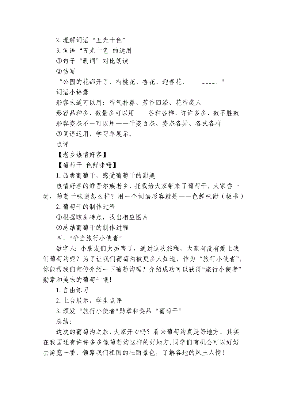 11葡萄沟 公开课一等奖创新教学设计_第3页