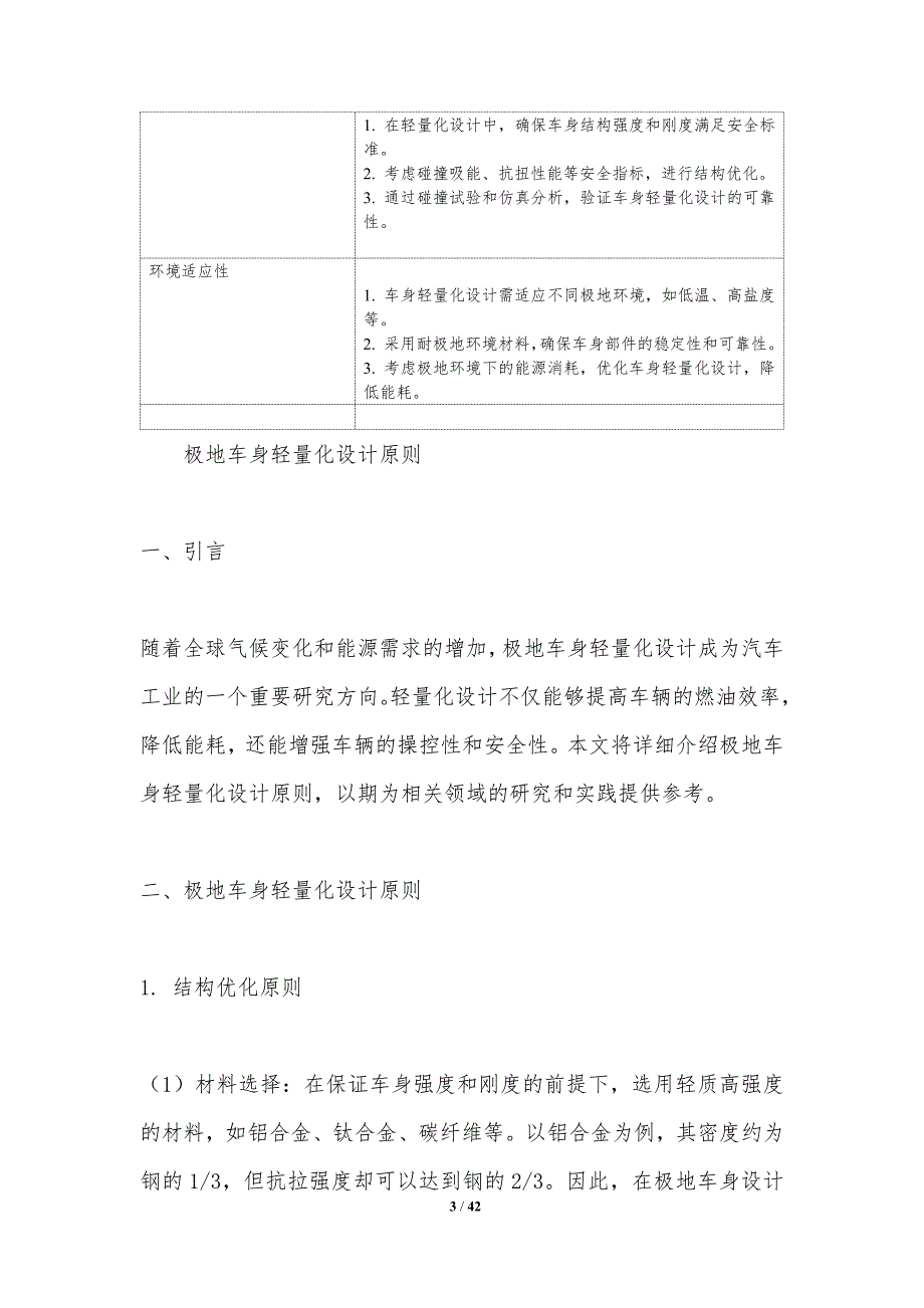 极地车身轻量化设计-洞察研究_第3页