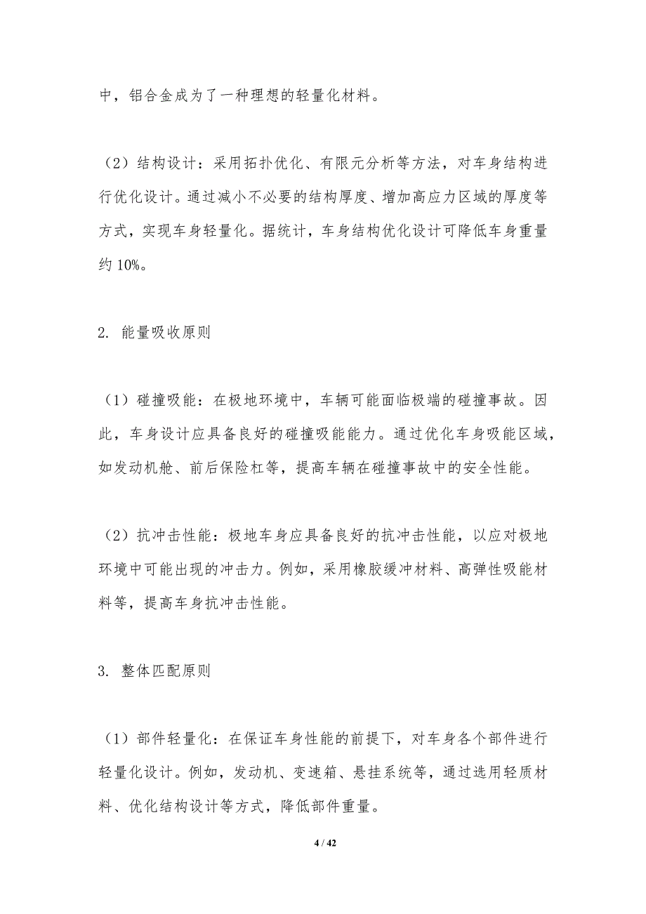 极地车身轻量化设计-洞察研究_第4页