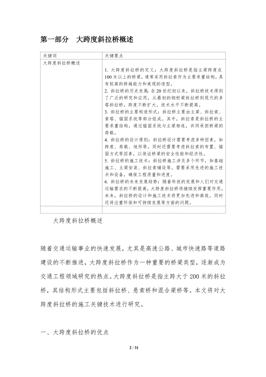 大跨度斜拉桥施工关键技术研究-洞察研究_第2页