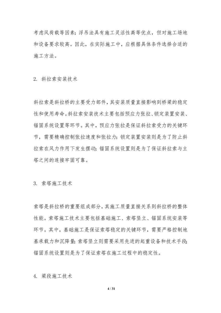 大跨度斜拉桥施工关键技术研究-洞察研究_第4页