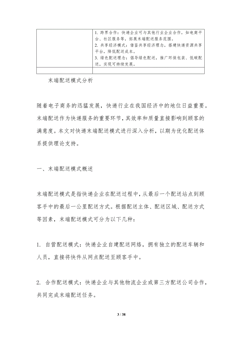 快递末端配送优化-洞察研究_第3页