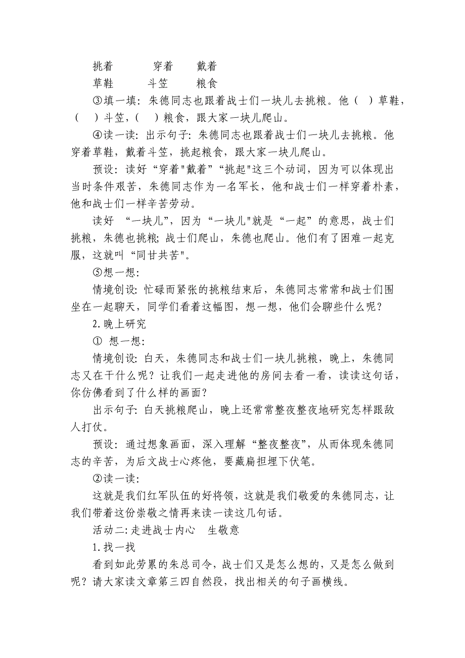 16 朱德的扁担 第二课时公开课一等奖创新教案_第2页