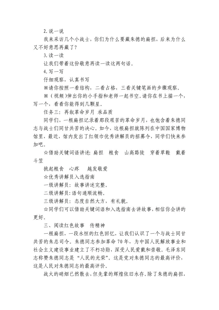 16 朱德的扁担 第二课时公开课一等奖创新教案_第3页