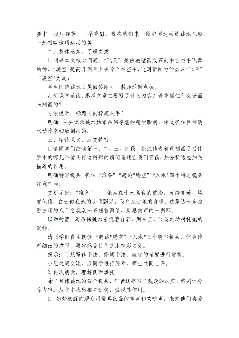 初中语文八年级上册3《“飞天”凌空——跳水姑娘吕伟夺魁记》公开课一等奖创新教学设计_第2页