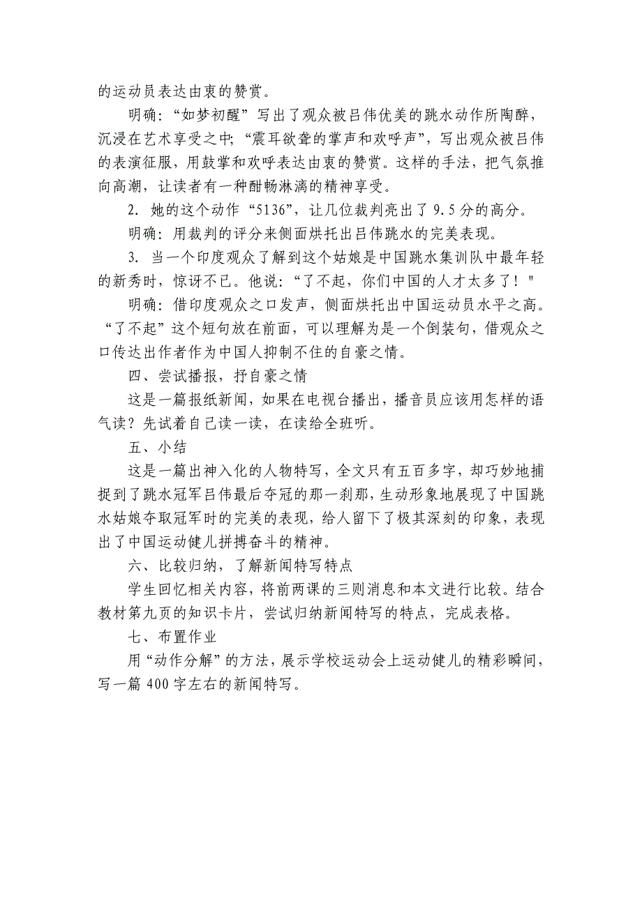 初中语文八年级上册3《“飞天”凌空——跳水姑娘吕伟夺魁记》公开课一等奖创新教学设计_第3页