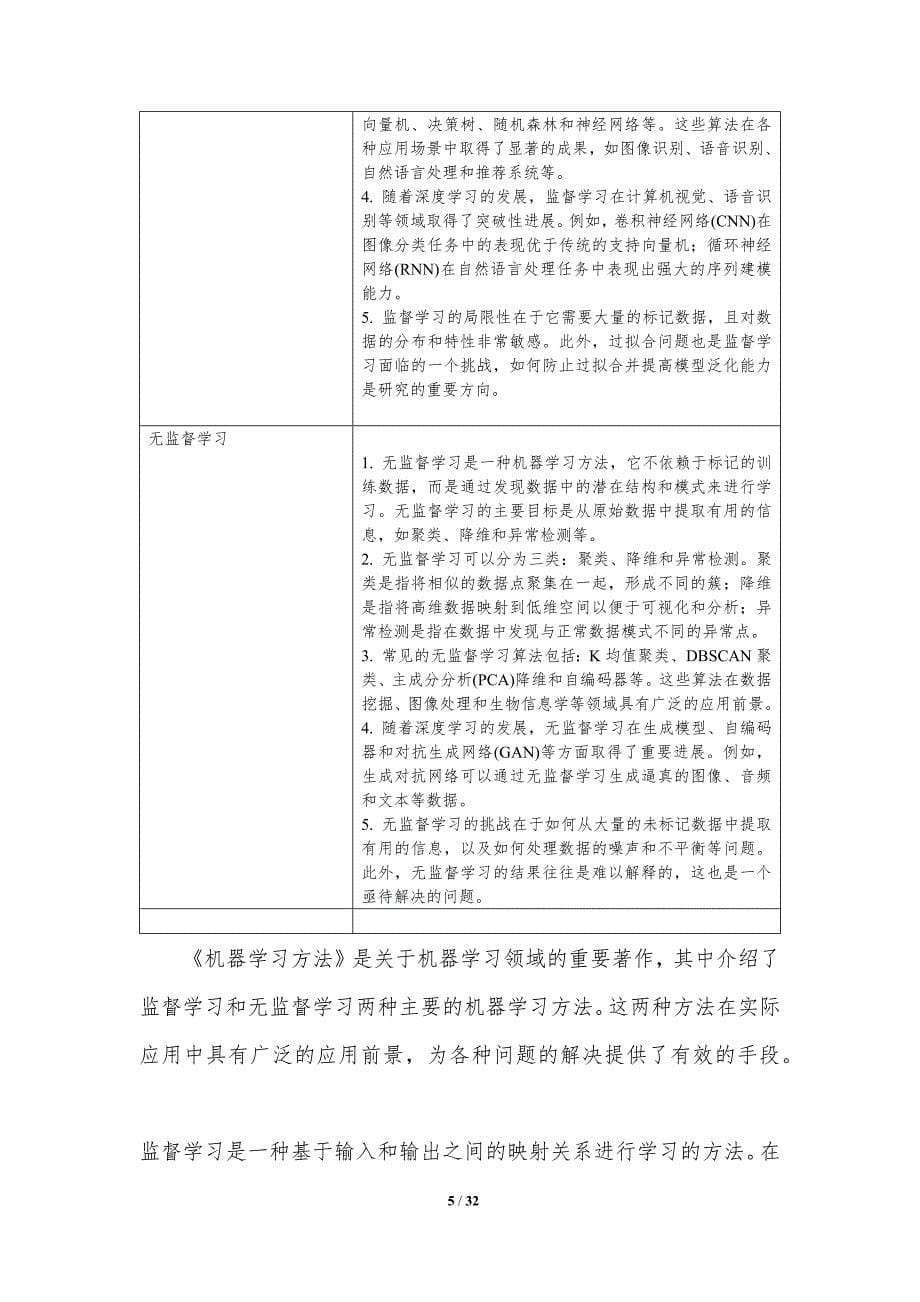 机器学习方法-洞察研究_第5页