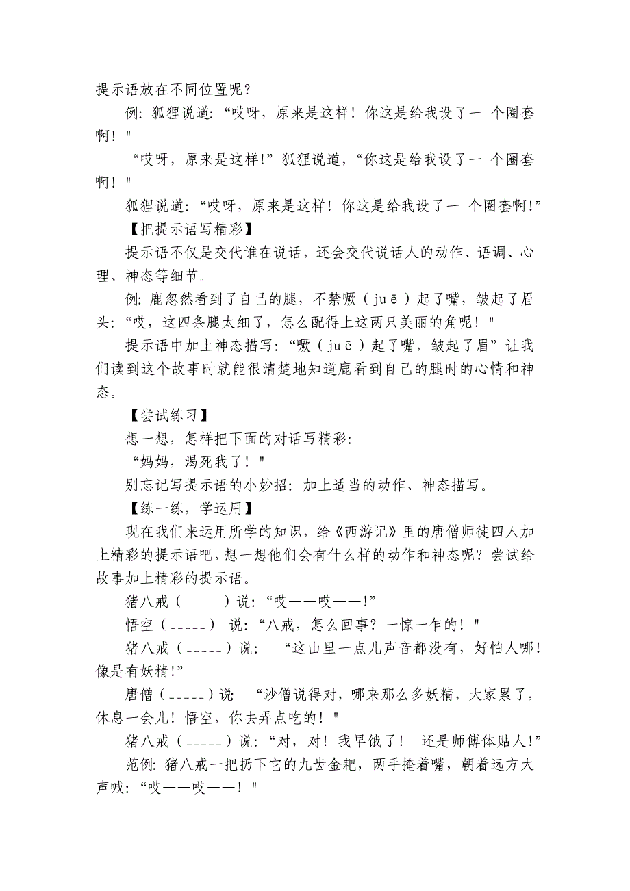 统编版语文三年级上册语文园地四写好提示语让对话更精彩（讲义）_第2页