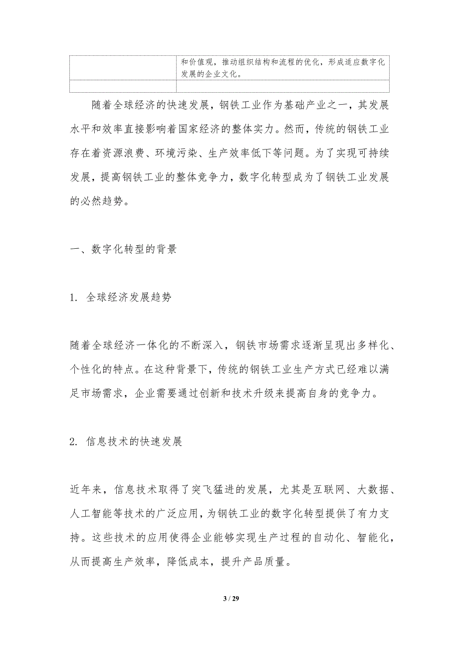 钢铁工业中的数字化转型-洞察研究_第3页