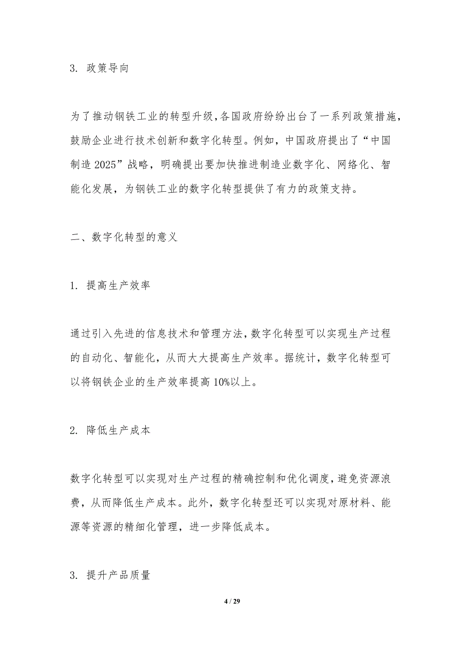 钢铁工业中的数字化转型-洞察研究_第4页