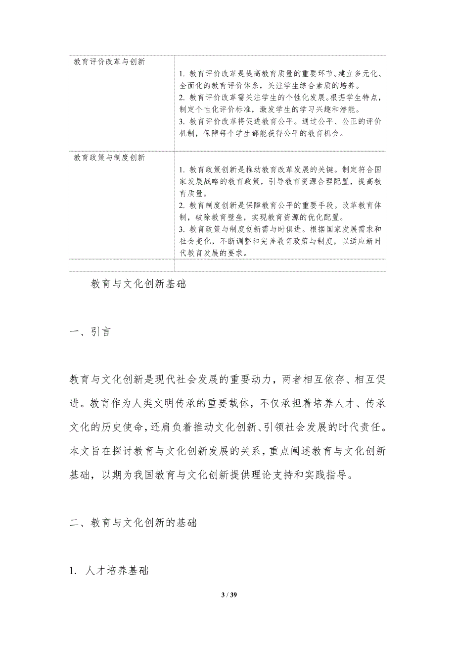 教育与文化创新发展的关系-洞察研究_第3页