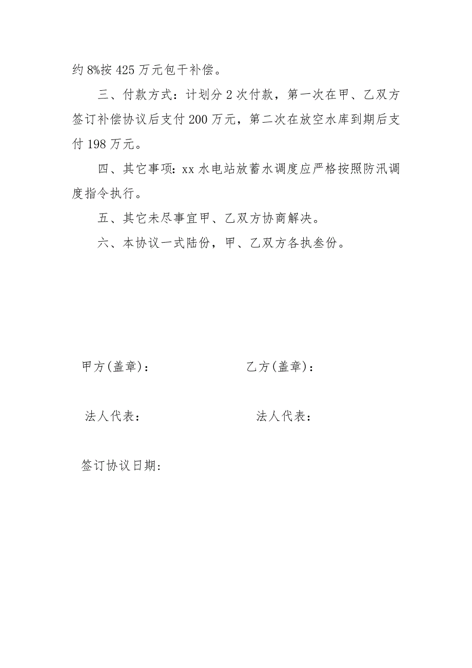 水电站放空水库补偿协议_第2页