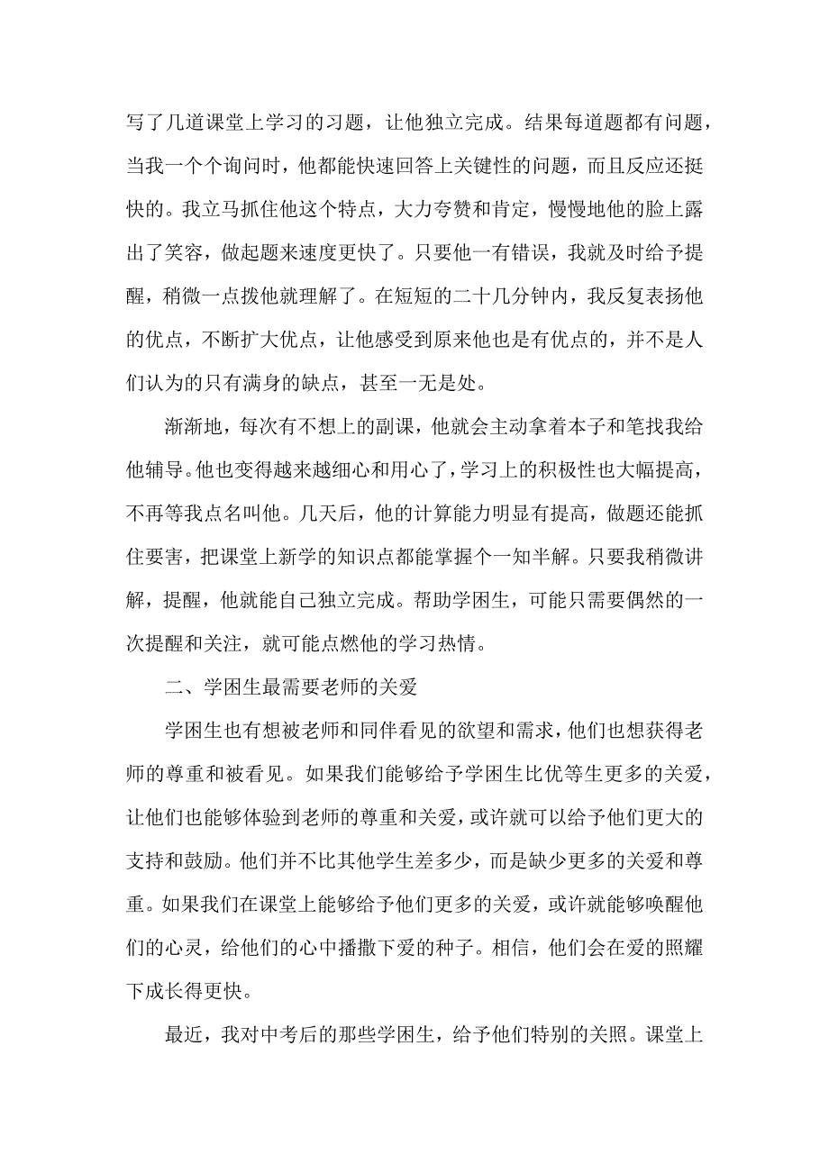 如何让学困生重拾学习的自信心_第2页