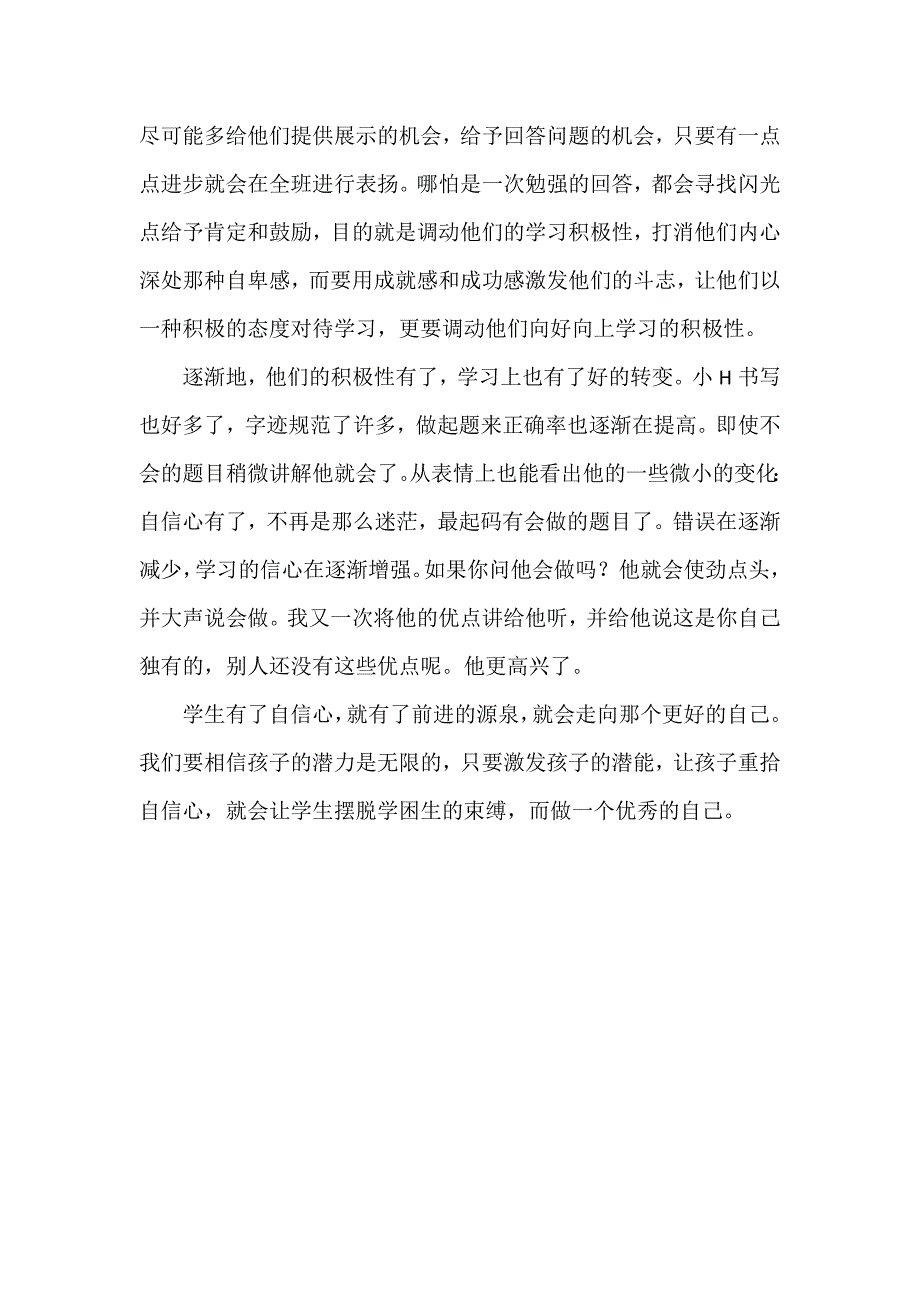 如何让学困生重拾学习的自信心_第3页