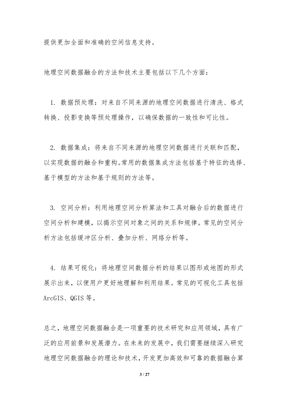 地理空间数据融合分析-洞察研究_第3页