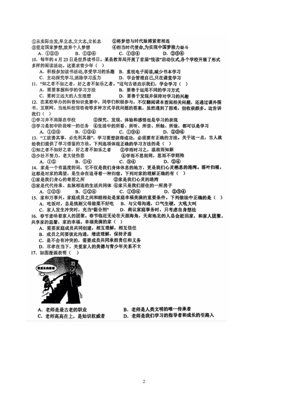 【7道期中】安徽省安庆市宜秀区2024-2025学年七年级上学期期中道德与法治试卷_第2页