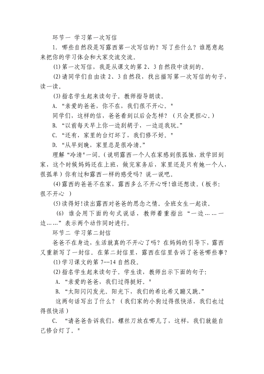 6一封信 任务群设计（第二课时）_第2页