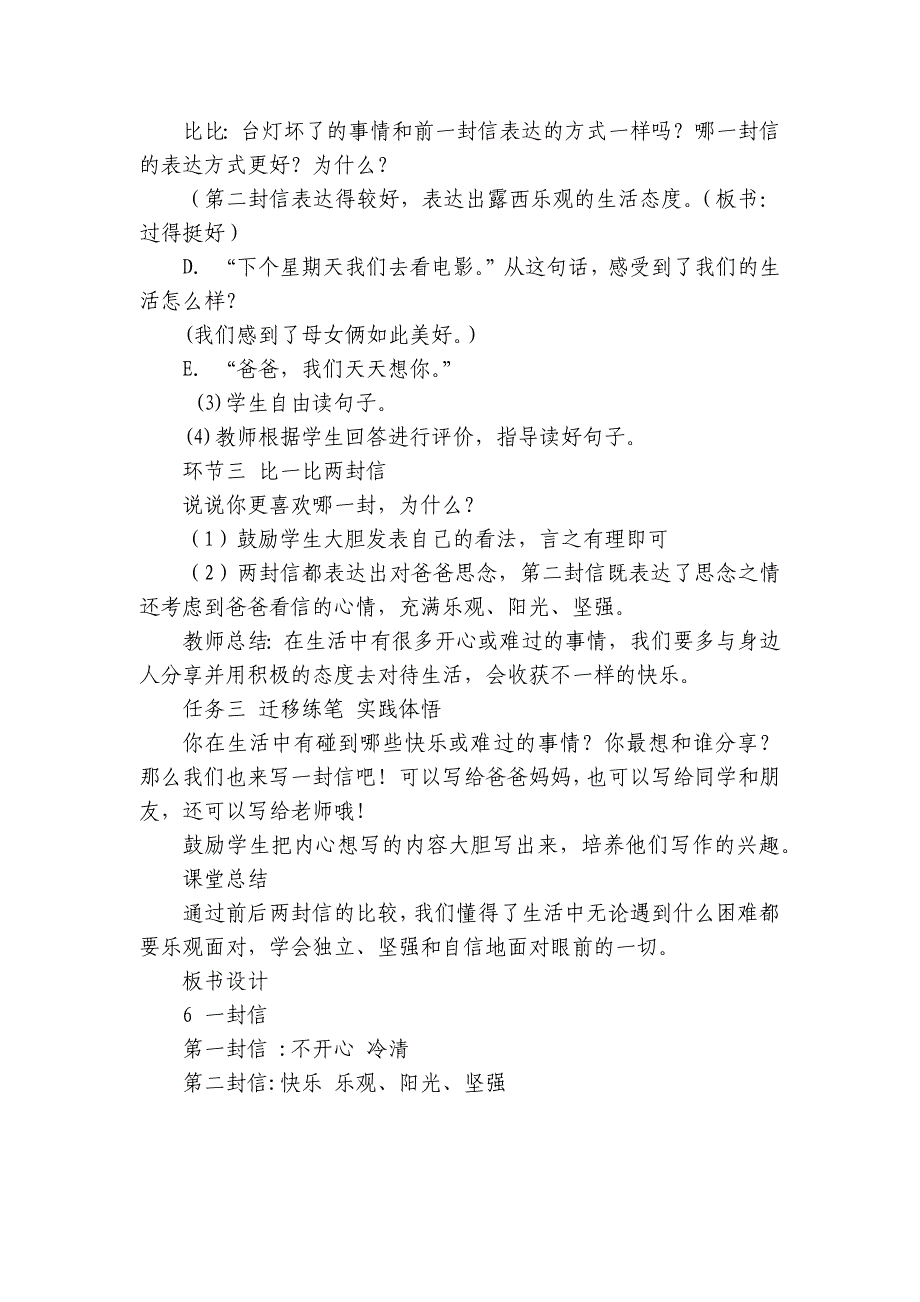 6一封信 任务群设计（第二课时）_第3页