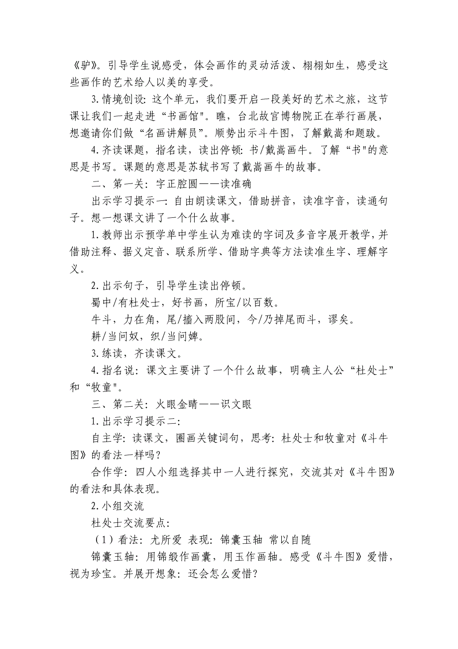 六年级语文上册22文言文二则-书戴嵩画牛 公开课一等奖创新教学设计_第2页