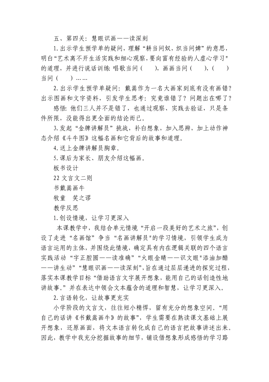 六年级语文上册22文言文二则-书戴嵩画牛 公开课一等奖创新教学设计_第4页