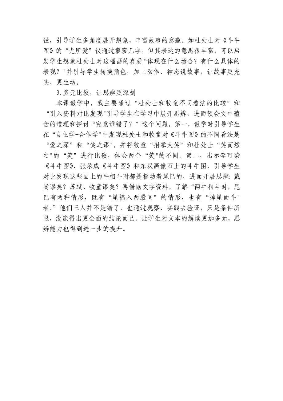 六年级语文上册22文言文二则-书戴嵩画牛 公开课一等奖创新教学设计_第5页