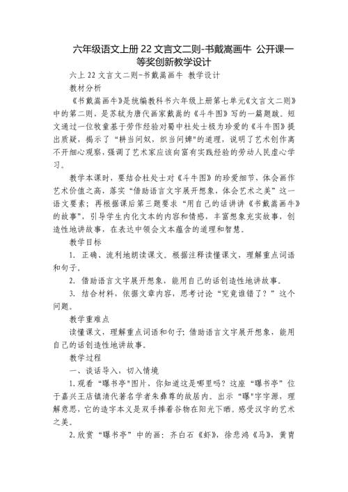 六年级语文上册22文言文二则-书戴嵩画牛 公开课一等奖创新教学设计