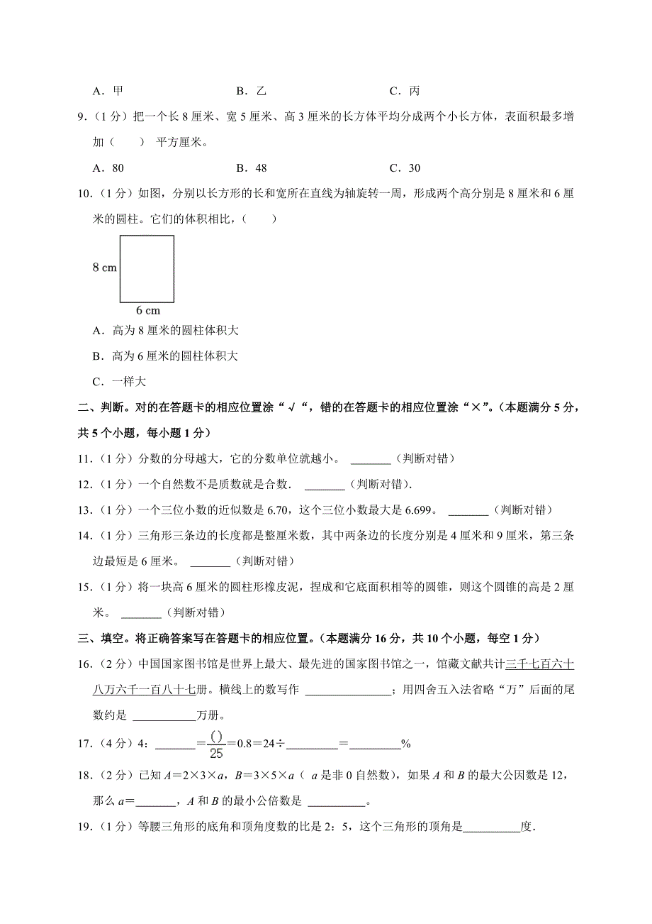 2024年山东省青岛市城阳区小升初数学试卷（原卷全解析版）_第2页