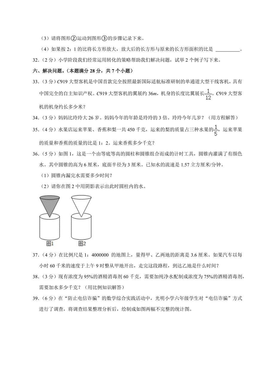 2024年山东省青岛市城阳区小升初数学试卷（原卷全解析版）_第5页