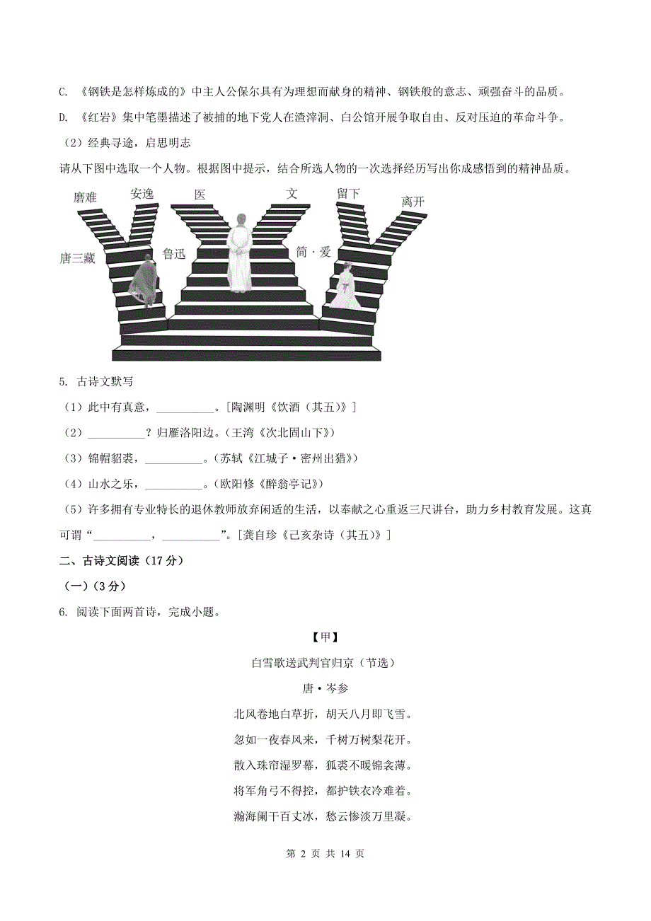 中考语文试卷带答案_第2页