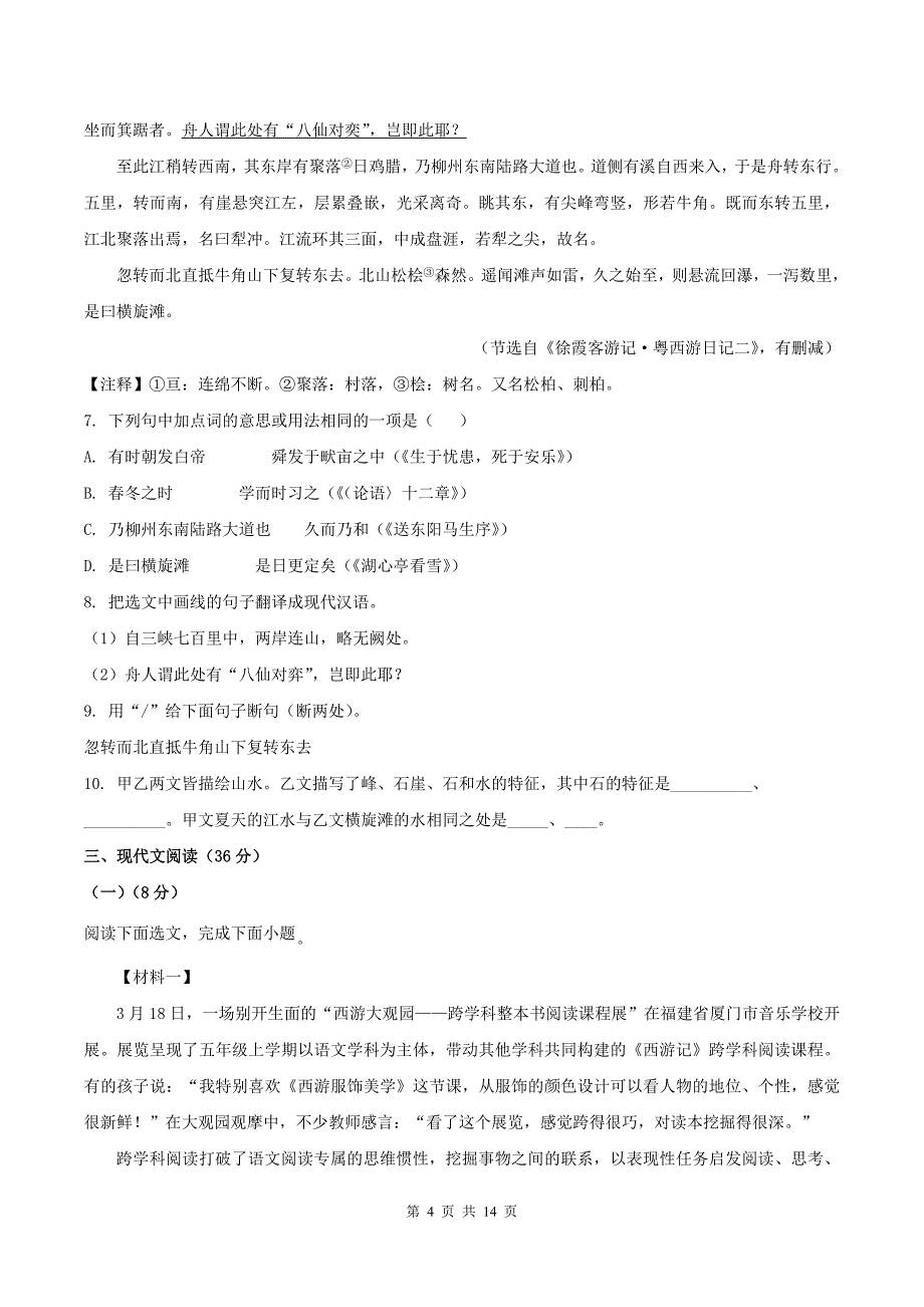 中考语文试卷带答案_第4页